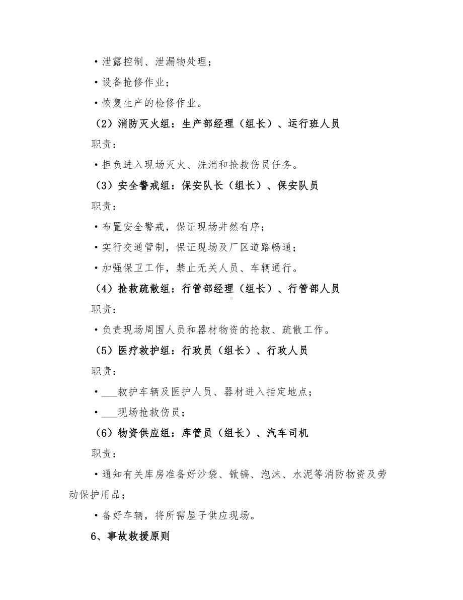 2022年液氯泄露中毒事故应急预案(DOC 14页).doc_第3页