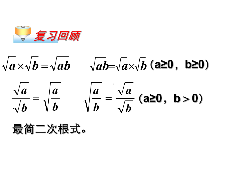 最新人教版初中数学八年级下册-163-二次根式的加减课件-.ppt_第2页