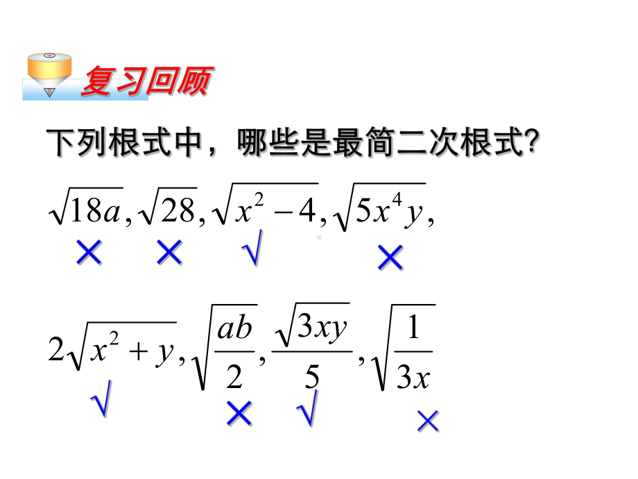 最新人教版初中数学八年级下册-163-二次根式的加减课件-.ppt_第3页