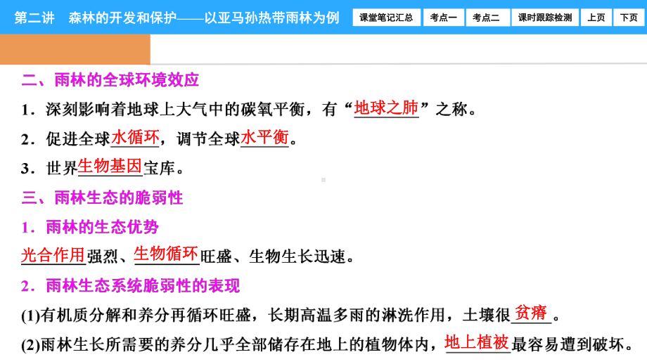 森林的开发和保护以亚马孙热带雨林为例课件.pptx_第3页