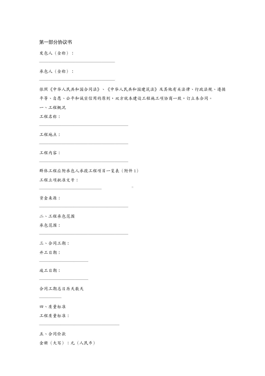 (工程合同)安防工程通用合同书(DOC 27页).docx_第2页