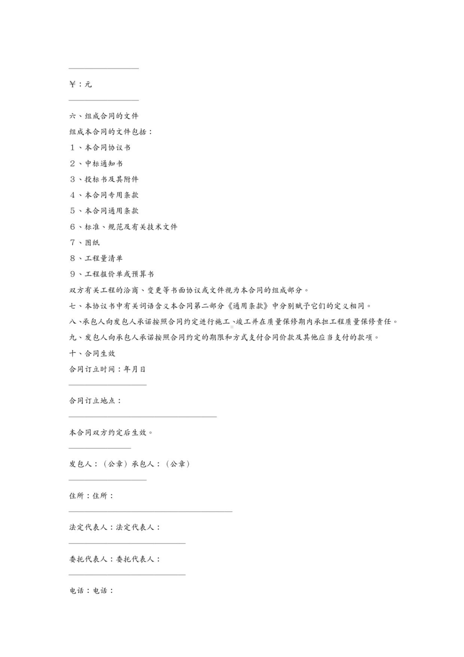 (工程合同)安防工程通用合同书(DOC 27页).docx_第3页