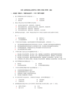 2022年二级建造师施工管理冲刺习题(DOC 13页).doc