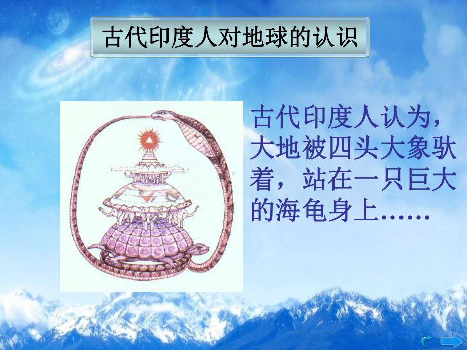 地球的形状教案课件.ppt_第2页