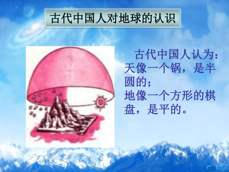 地球的形状教案课件.ppt_第3页