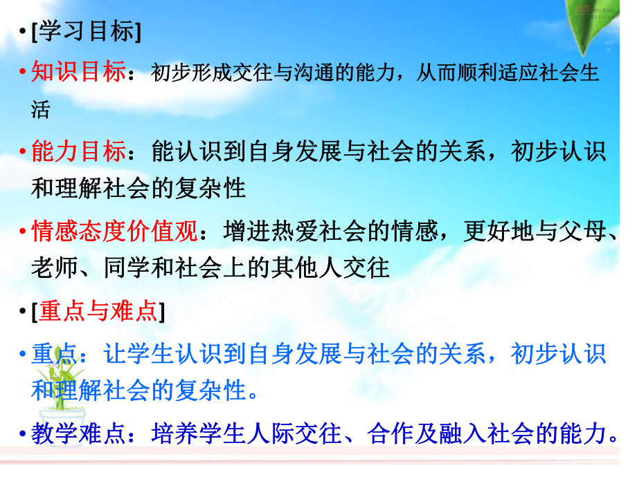 最新部编人教版八年级道德与法治上册11我与社会课件.ppt_第2页