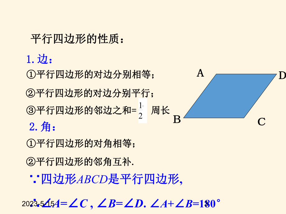 最新沪科版八年级下册数学课件1922-平行四边形的对角线的性质.ppt_第3页