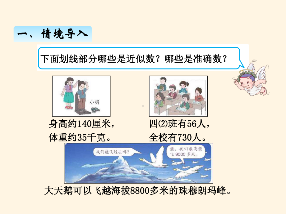 最新人教版小学四年级上册数学课件：一、6求亿以内数的近似数.ppt_第2页