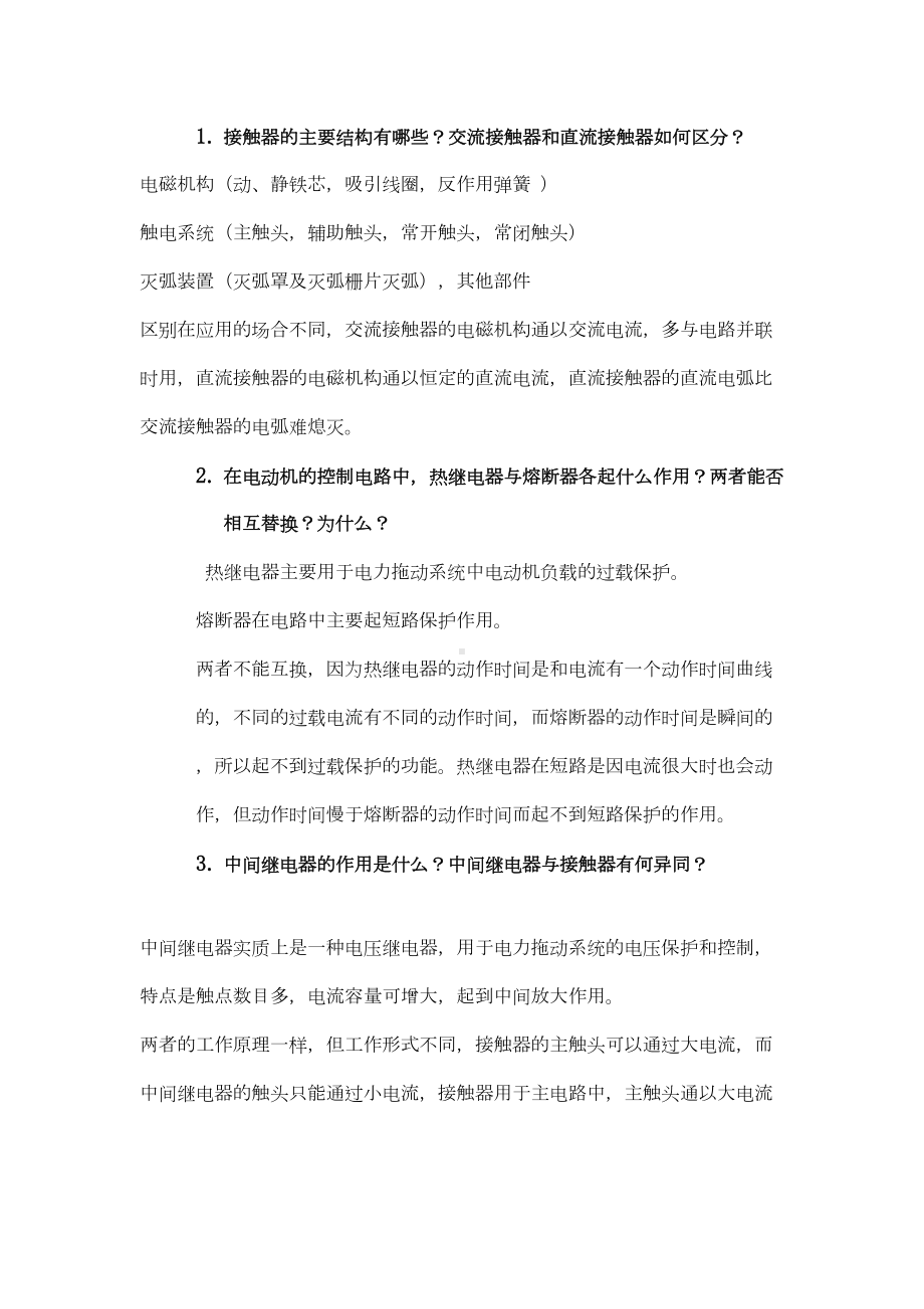 12级建筑电气控制技术复习题答案课件(DOC 15页).doc_第1页