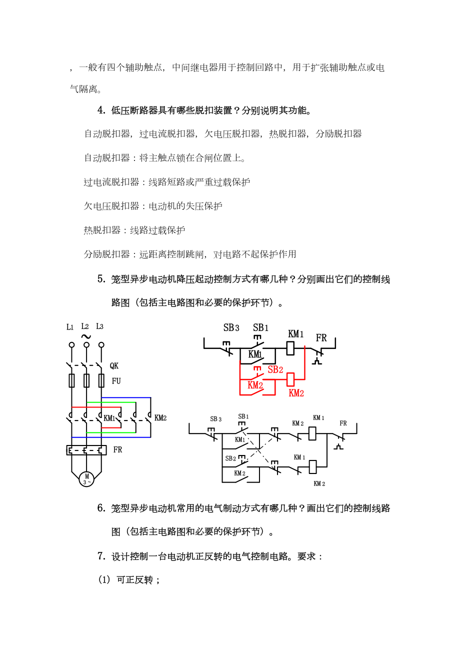 12级建筑电气控制技术复习题答案课件(DOC 15页).doc_第2页