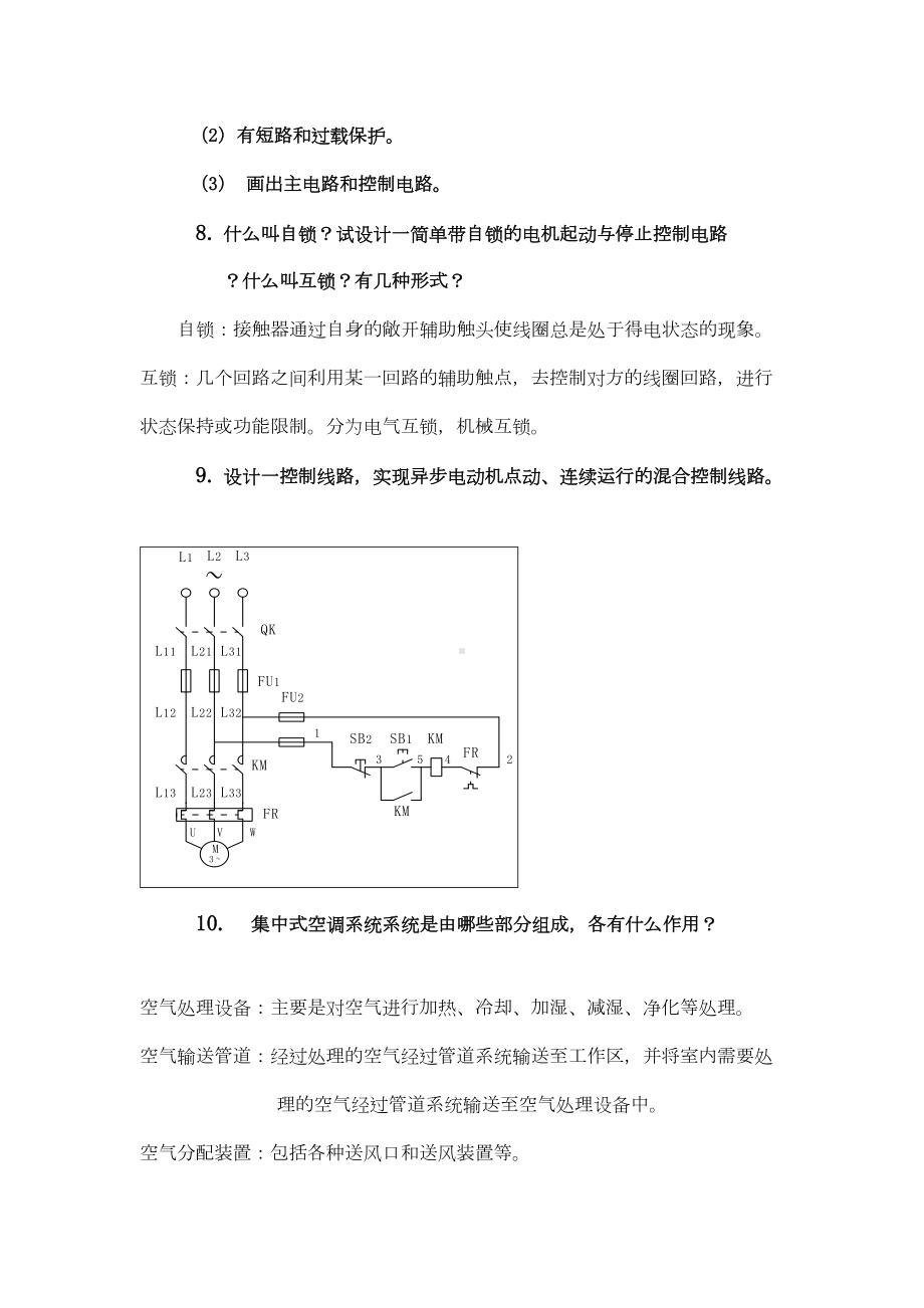 12级建筑电气控制技术复习题答案课件(DOC 15页).doc_第3页