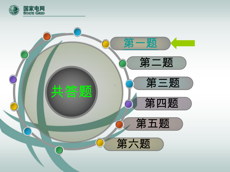 安全知识竞赛决赛课件.ppt_第3页