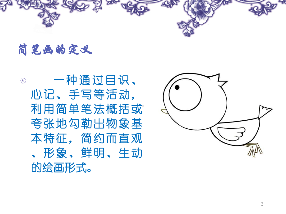 教师简笔画培训教学课件.ppt_第3页