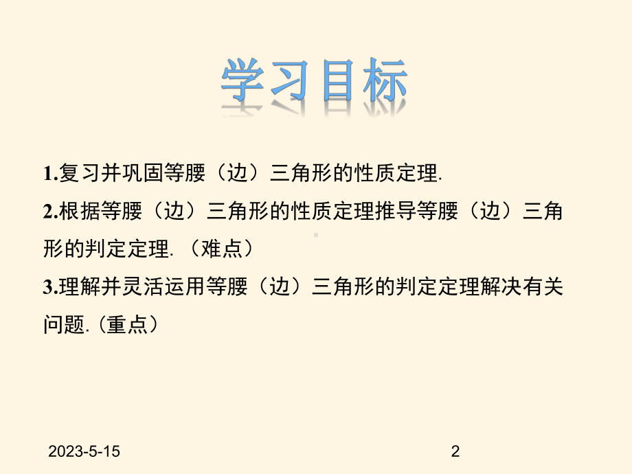 最新冀教版八年级数学上册课件171-等腰三角形-第2课时.pptx_第2页