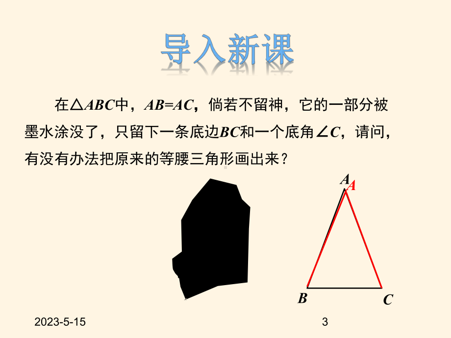 最新冀教版八年级数学上册课件171-等腰三角形-第2课时.pptx_第3页