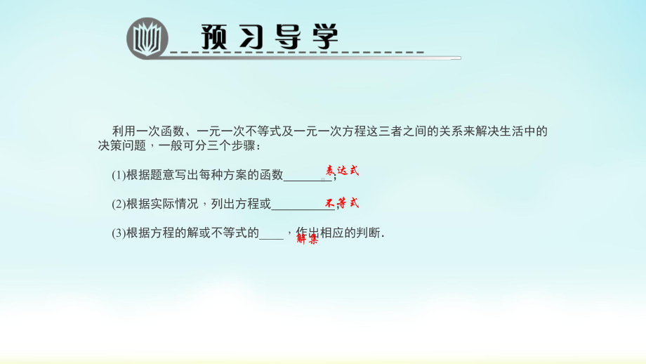 数学课件-北师版八年级下册第2章-第2课时-方案最优化问题.ppt_第2页