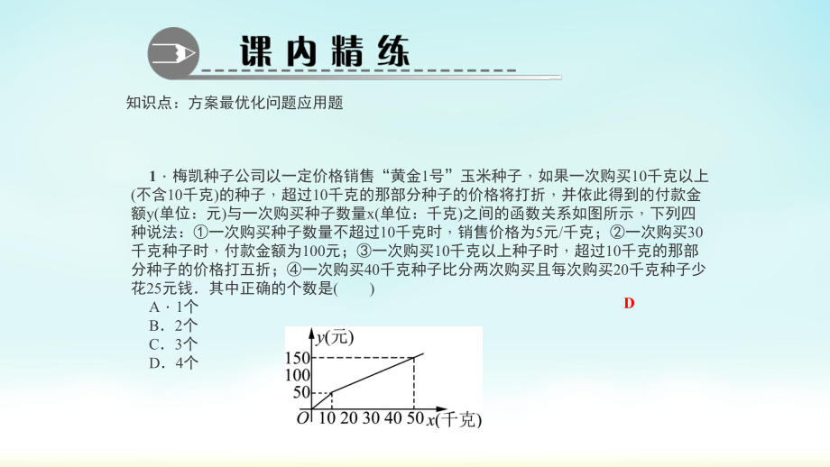 数学课件-北师版八年级下册第2章-第2课时-方案最优化问题.ppt_第3页