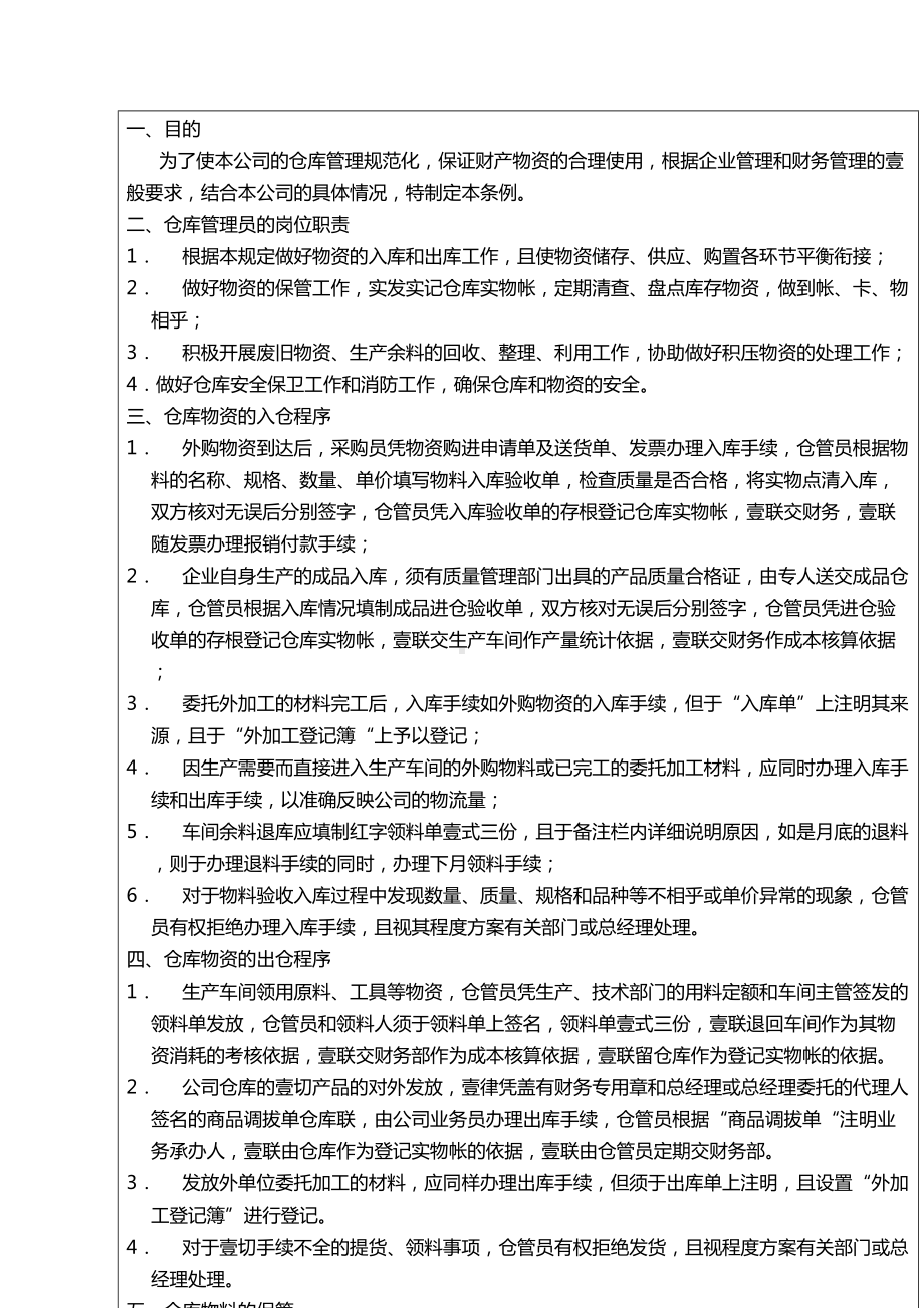 [管理制度]企业管理工具库管理制度(DOC 12页).doc_第3页