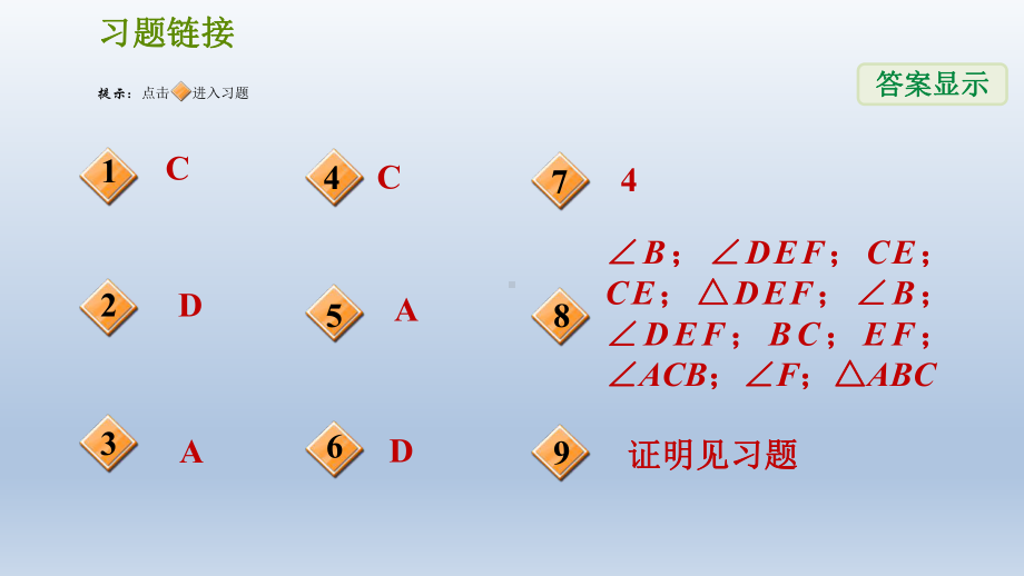 浙教版-数学八年级上册第1章-三角形的初步认识《用两角夹边关系判定三角形全等》课件.pptx_第2页