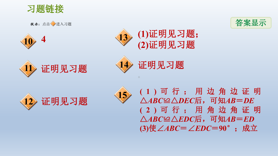 浙教版-数学八年级上册第1章-三角形的初步认识《用两角夹边关系判定三角形全等》课件.pptx_第3页