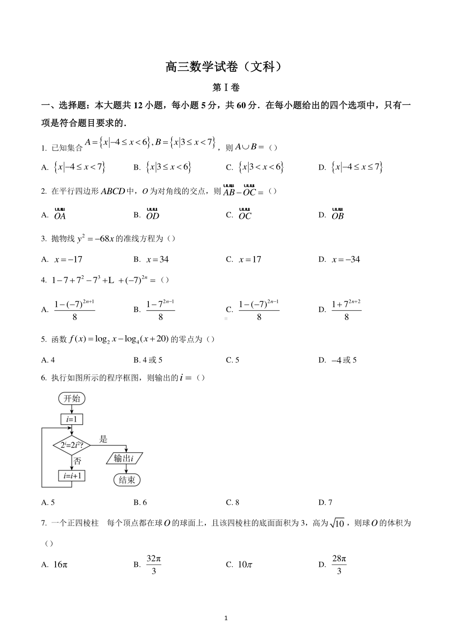 陕西省西安市第三十八中学2022-2023学年高三上学期一模数学试题(文科).pdf_第1页