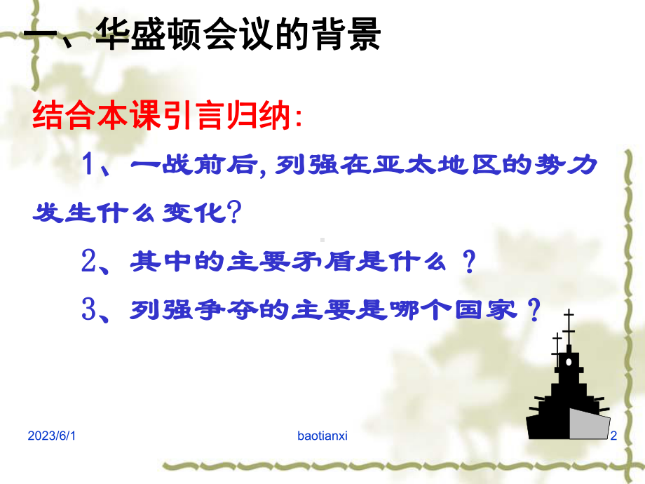 华盛顿会议新课件.ppt_第2页