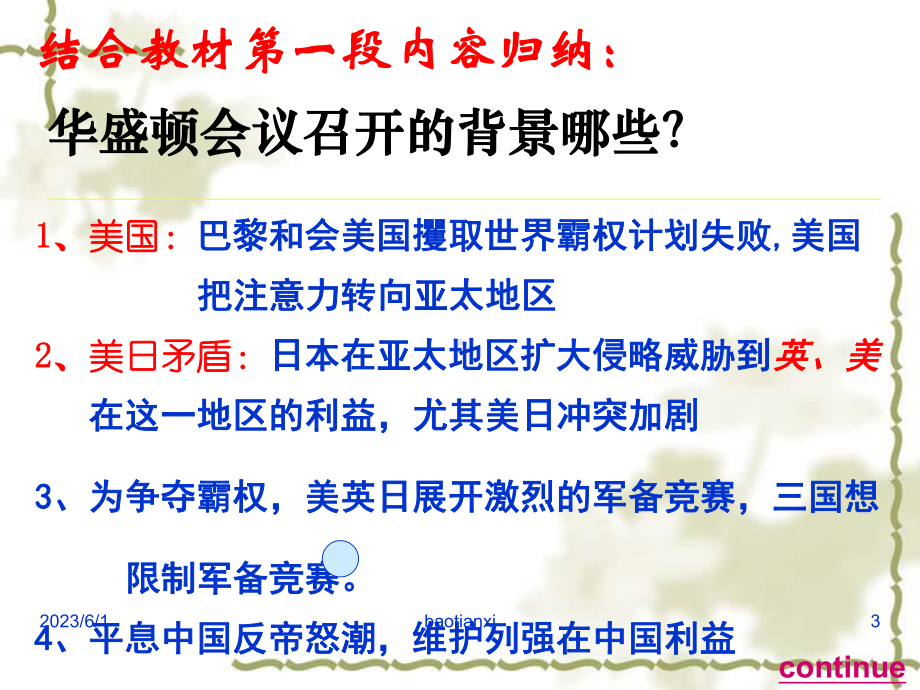 华盛顿会议新课件.ppt_第3页