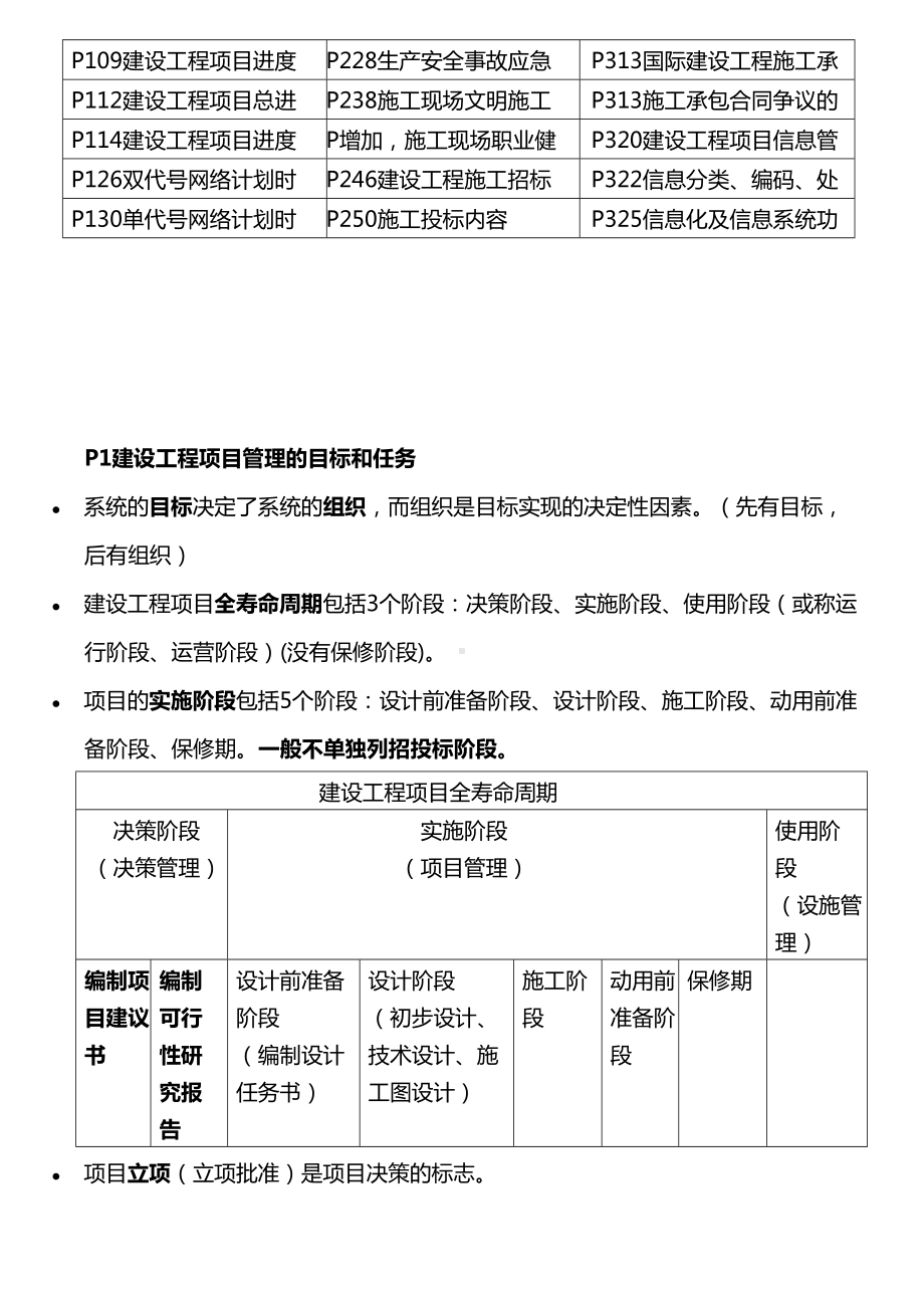 2020一级建造师建设工程项目管理必考知识点总结(DOC 117页).doc_第3页