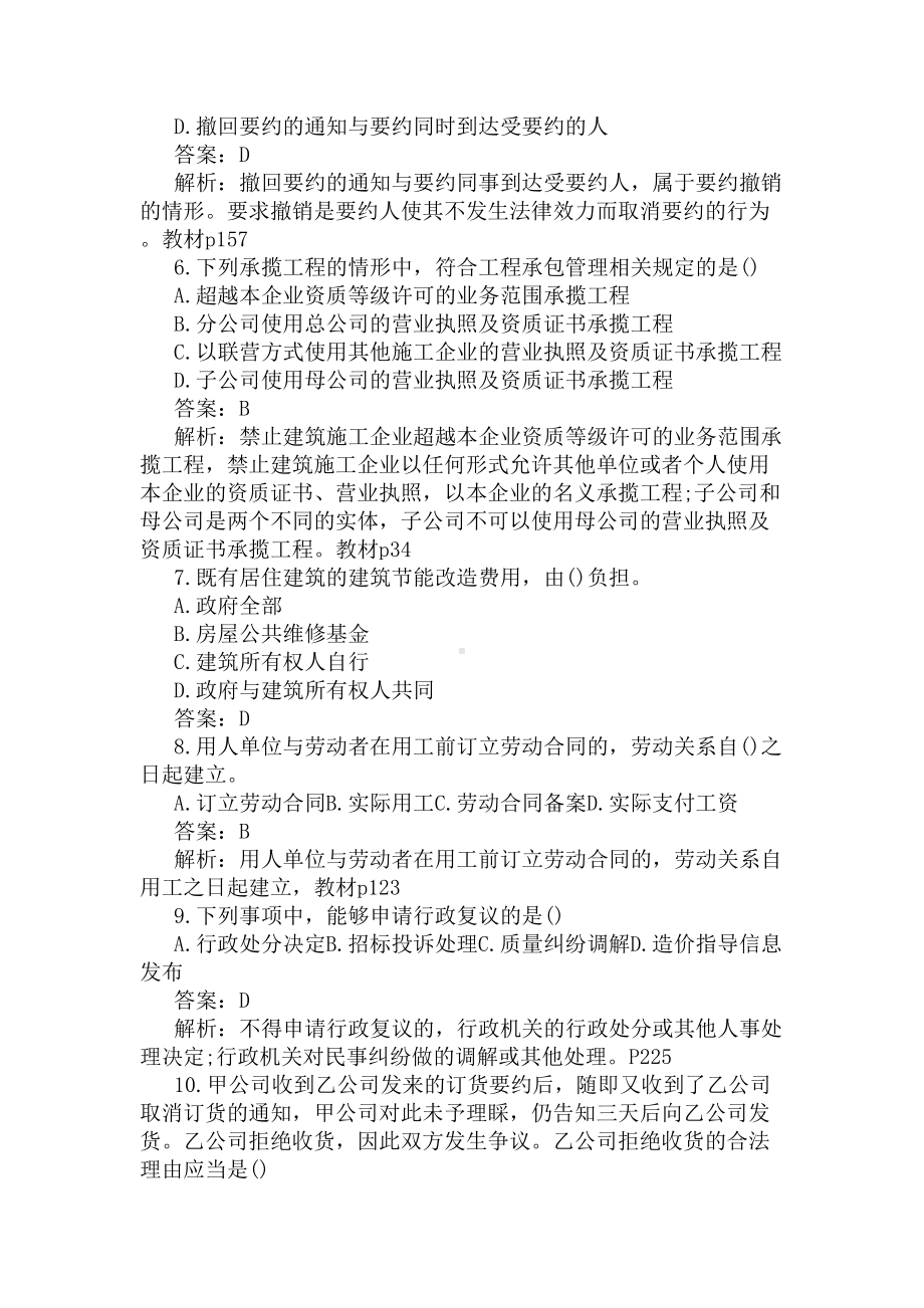 2020年二级建造师建筑工程法规真题及答案解析(单选题)(DOC 5页).docx_第2页