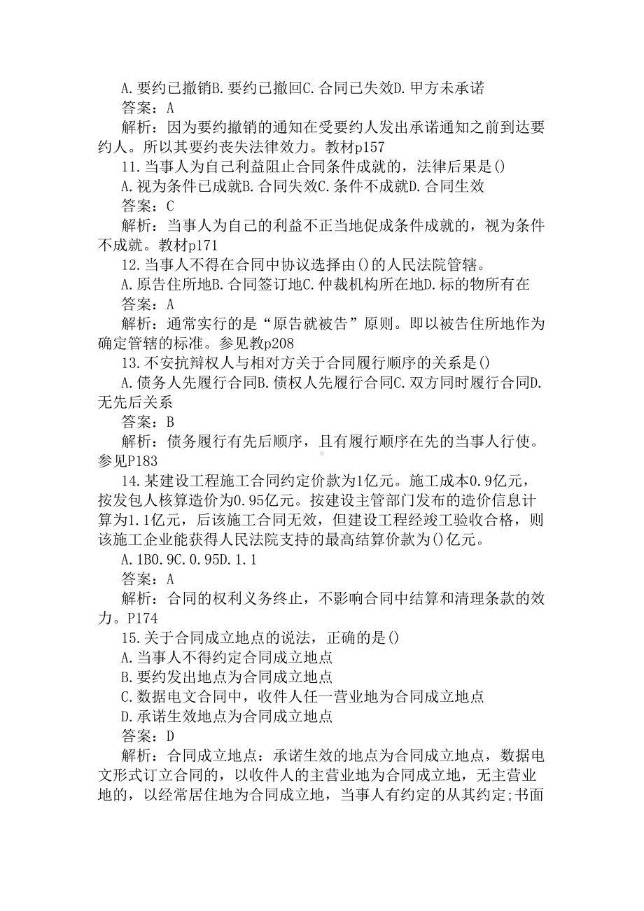 2020年二级建造师建筑工程法规真题及答案解析(单选题)(DOC 5页).docx_第3页