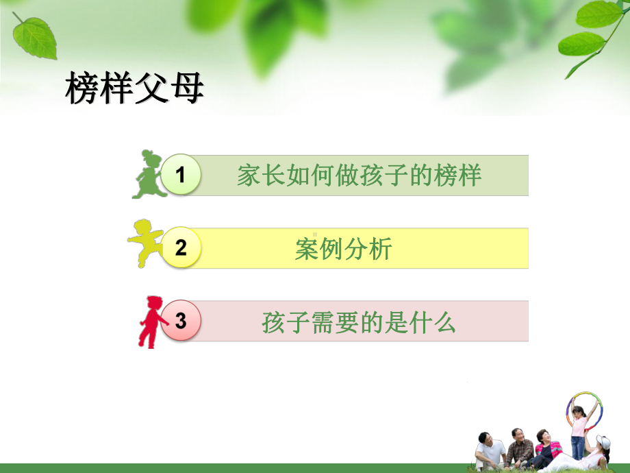 榜样父母教学课件.ppt_第1页