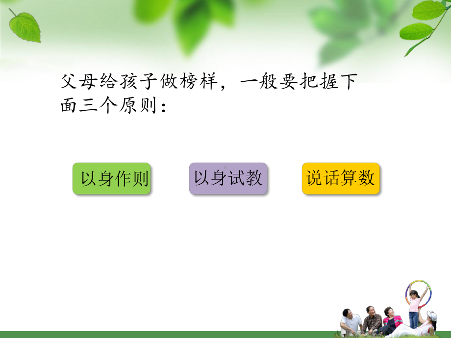 榜样父母教学课件.ppt_第3页