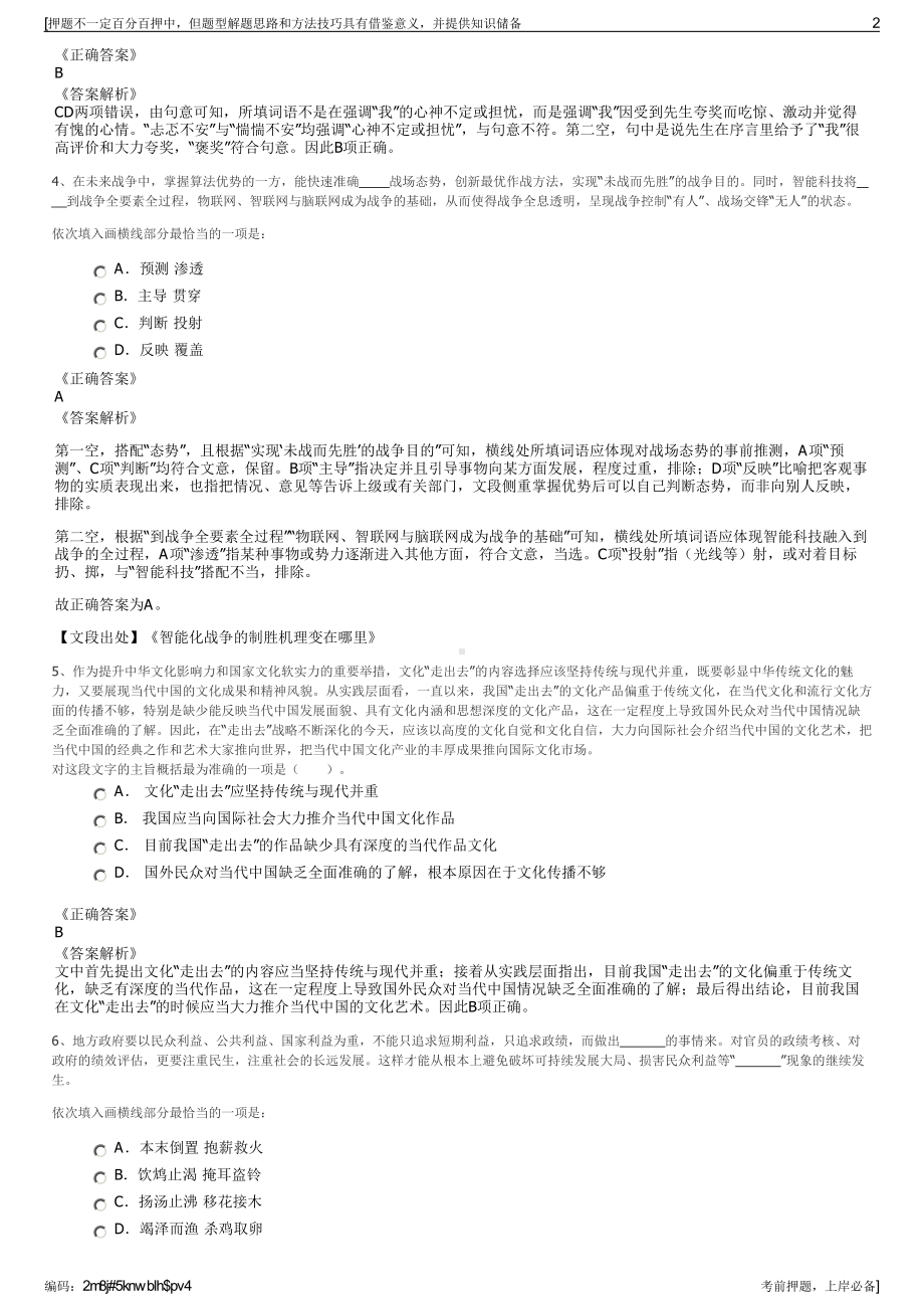 2023年浙江台州市开投集团招聘笔试冲刺题（带答案解析）.pdf_第2页