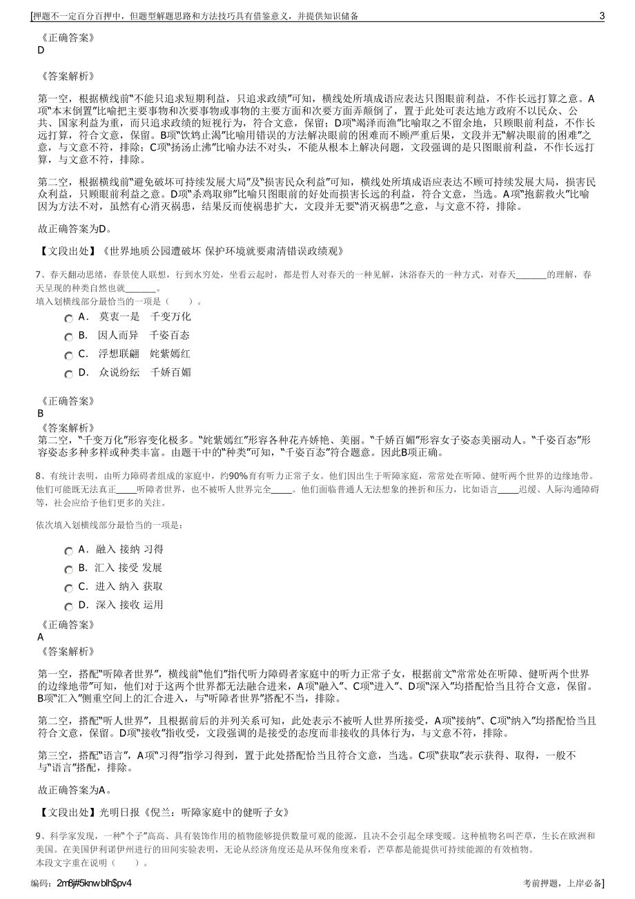 2023年浙江台州市开投集团招聘笔试冲刺题（带答案解析）.pdf_第3页