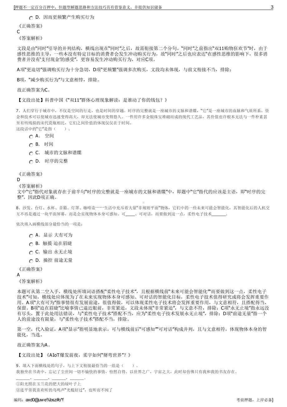 2023年浙江湖州市交通集团招聘笔试冲刺题（带答案解析）.pdf_第3页