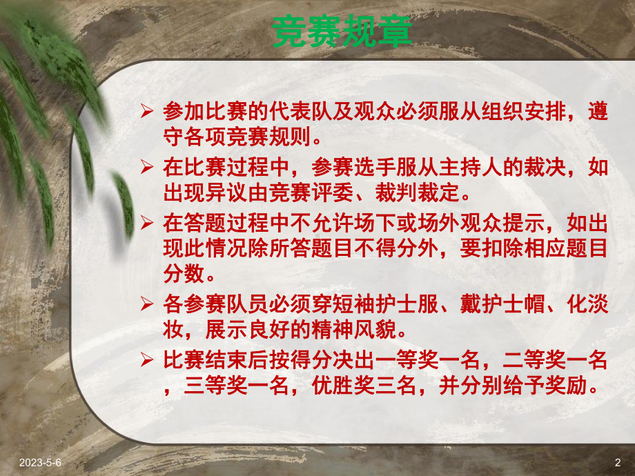 护士节暨精神科知识竞赛课件.ppt_第2页