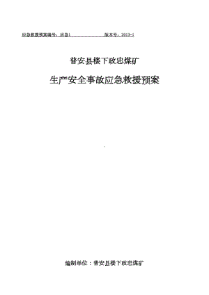 XX煤矿应急预案(DOC 183页).docx