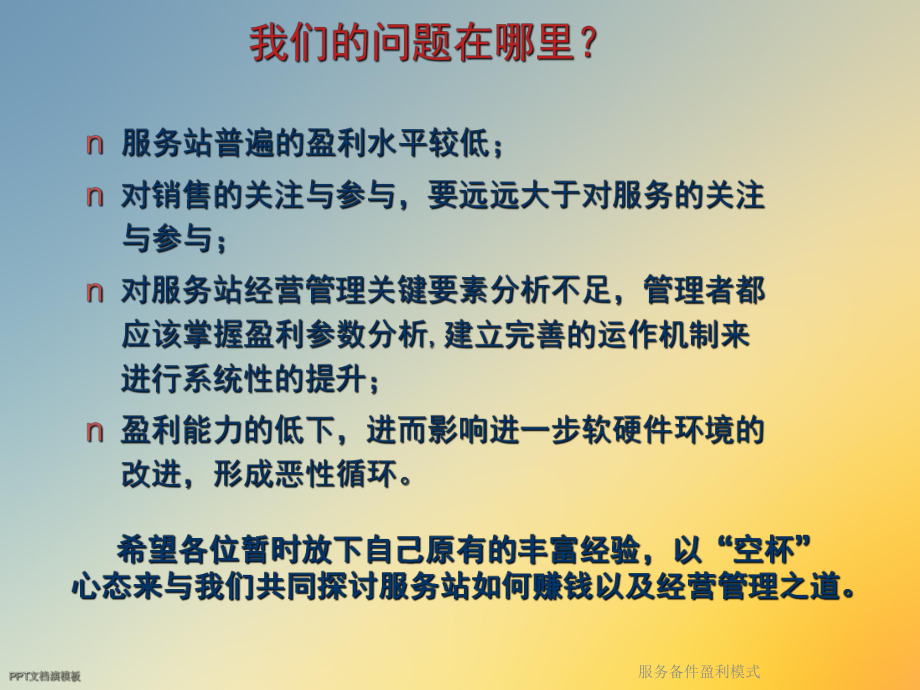 服务备件盈利模式课件.ppt_第3页