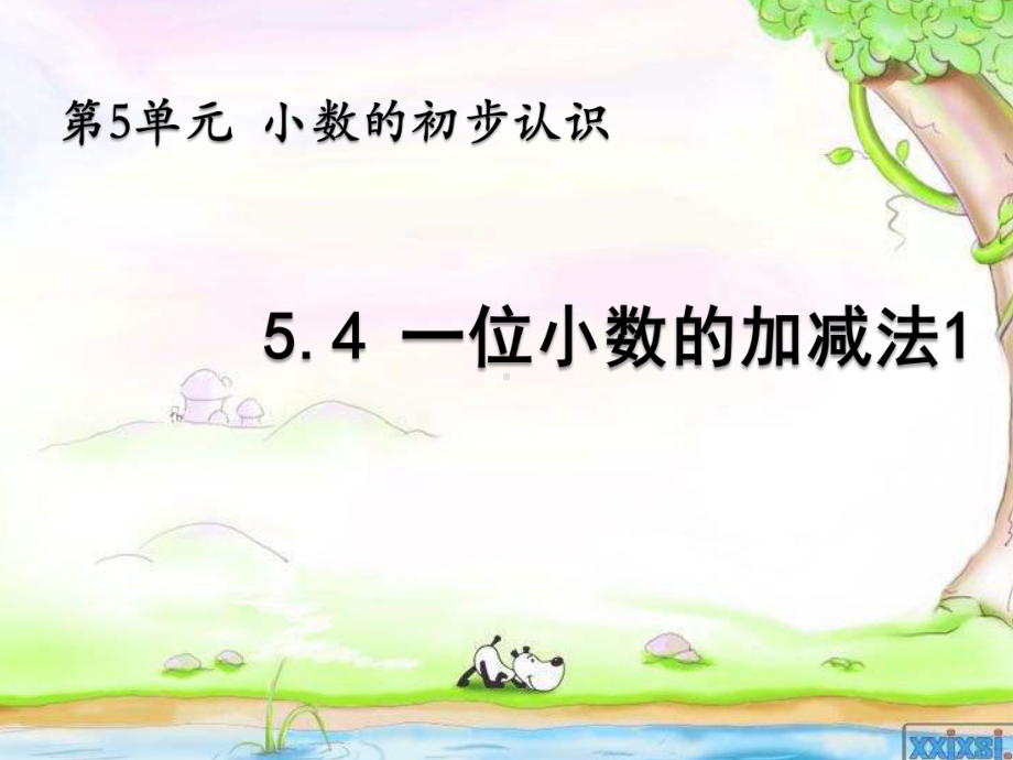 最新西师版三年级数学下册课件：第五单元第4课时一位小数的加减法例1.ppt_第1页