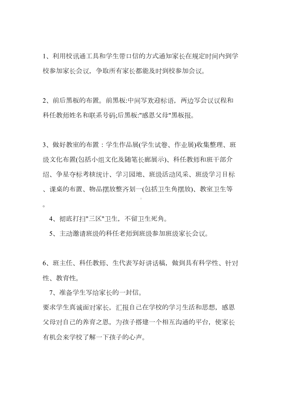 -家长会设计方案范文(DOC 11页).doc_第2页