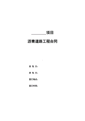 (完整版)沥青道路分包工程合同(DOC 23页).docx