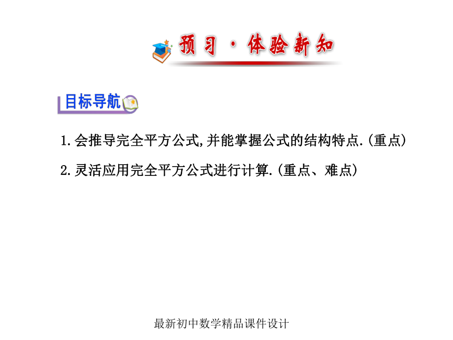 最新湘教初中数学七年级下册《222完全平方公式-》课件-2.ppt_第2页