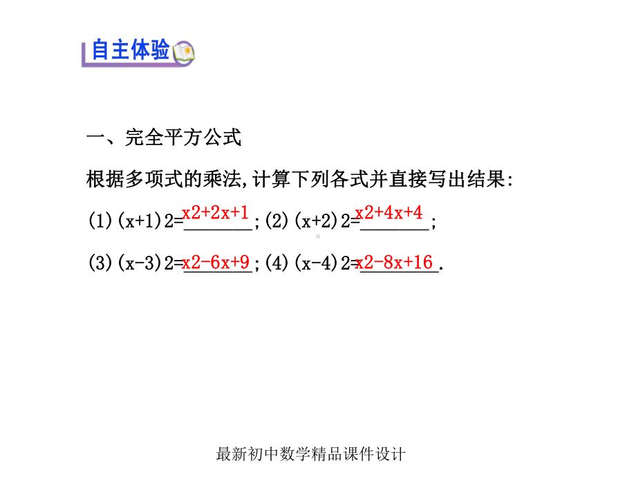 最新湘教初中数学七年级下册《222完全平方公式-》课件-2.ppt_第3页