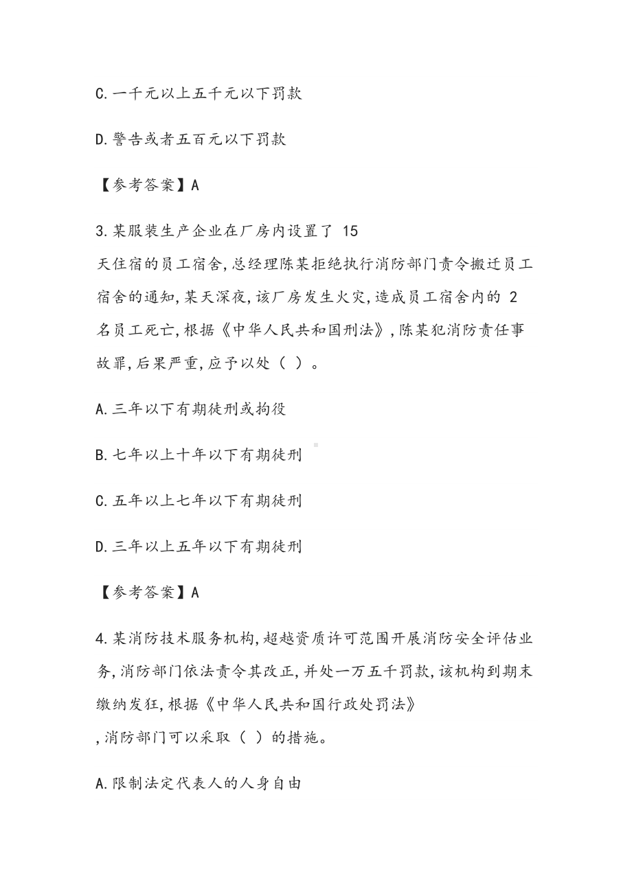 2019一级消防工程师考试《综合能力》真题及答案(DOC 52页).docx_第2页