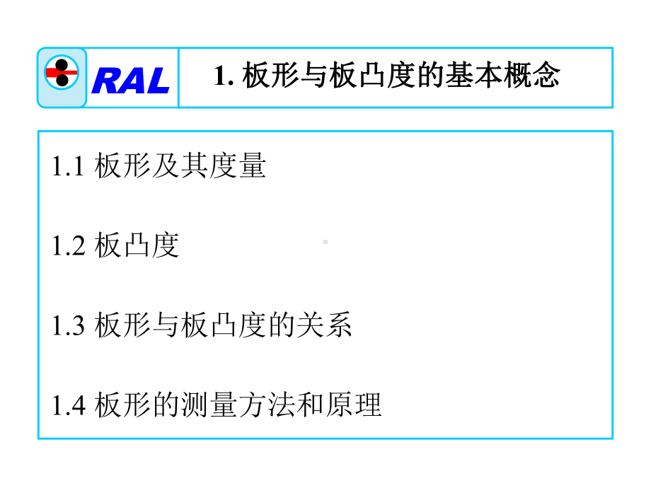 板形的基础知识课件.pptx_第1页