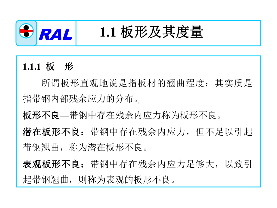 板形的基础知识课件.pptx_第2页