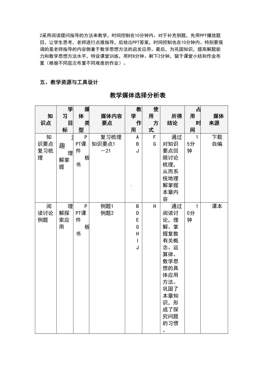 《复数复习小结》教学设计方案(含教学反思)(DOC 11页).doc_第2页