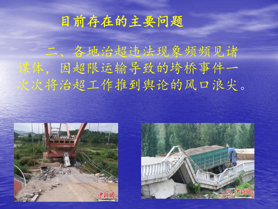 治理公路超限运输的对策课件.ppt_第3页