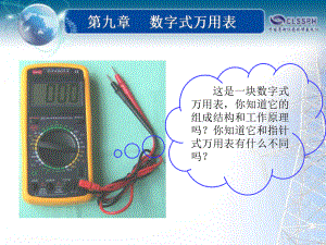 数字式万用表使用全解课件.ppt