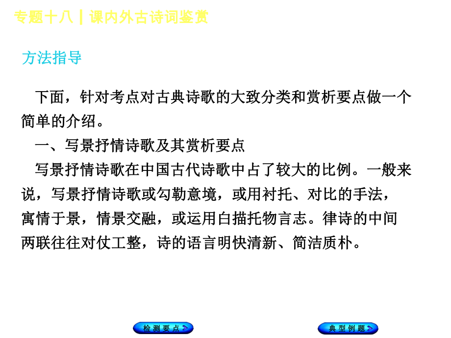 湖南省中考语文专题十八课内外古诗词鉴赏复习课件.ppt_第3页